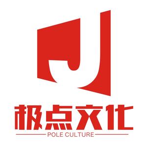 极点文化传媒头像