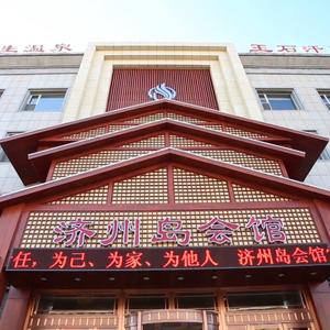 抖音号:  jzd7799 四平市济州岛温泉会馆      温泉汗蒸养生 电话