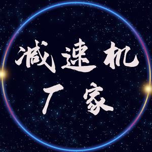 富宝机电减速机厂家头像