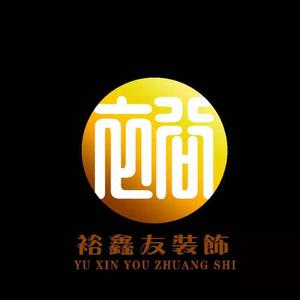 防城港裕鑫友装饰设计头像