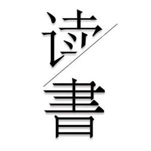 悠悠我心图书屋头像