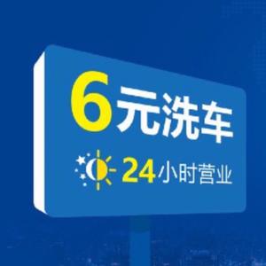 丰润车海洋自助洗车