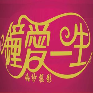 钟爱一生婚纱摄影_头像