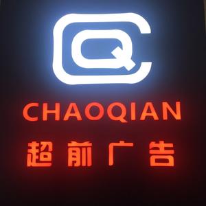 西安超前广告头像