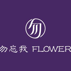 张家港市勿忘我花店