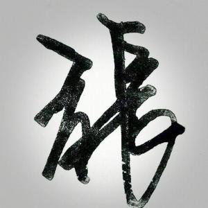 〈〈 张先生 〉〉