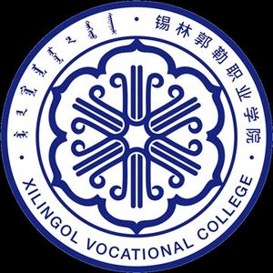 锡林郭勒职业学院