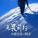 amy无畏前行头像