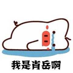 洋溢你个马铃薯头像