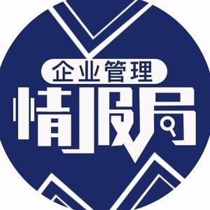 企业管理情报局头像