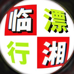 鸿鹄浮漂工厂头像