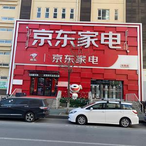 京东家电（盘锦旗舰店）头像