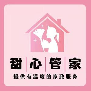 甜心管家-南昌上门保洁清洗头像