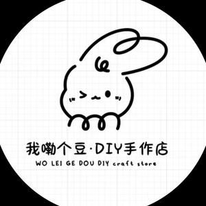 我勒个豆手作店（外海花园店）头像
