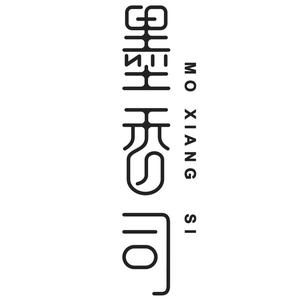 墨香司头像