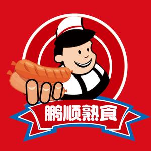 吴桥鹏顺熟食头像