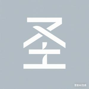 圣圣圣圣儿头像