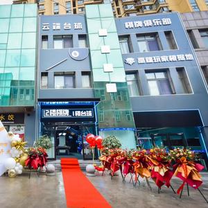 云端棋牌台球俱乐部头像