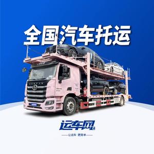 运车网全国汽车托运在线查价头像