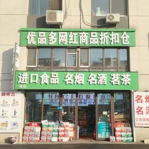 优品多美食代购店头像