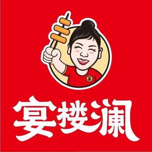 宴楼澜串串火锅(克拉玛依店)头像