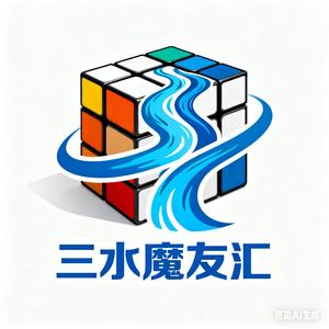 三水魔友汇头像