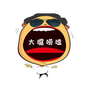 大嘴唠嗑头像