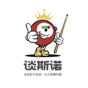 谈斯诺24h自助台球（大圩店）头像