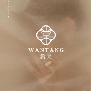 婉棠·茶衣间头像