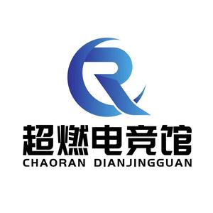 超燃电竞馆官方号头像