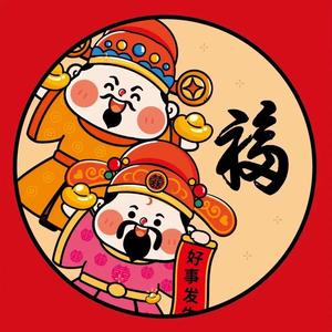 番喜年货铺头像