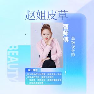 赵姐皮草曹师傅头像