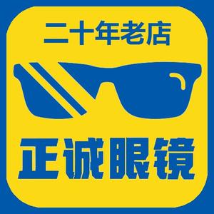 姑苏区正诚眼镜店头像