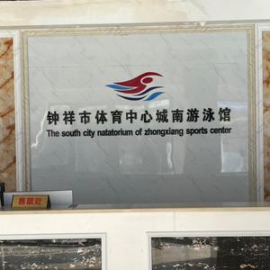 城南游泳馆头像