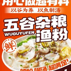 五谷渔粉(埭溪振华路店)头像