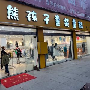 五河新天地熊孩子工厂店头像