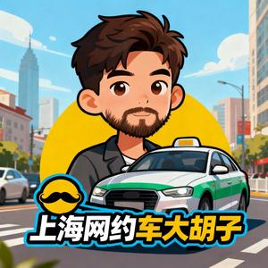 上海网约车大胡子头像