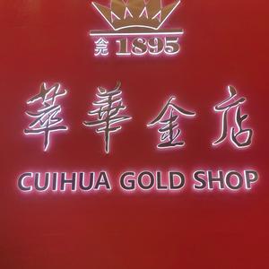 萃华金店～凡凡头像