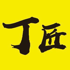 丁匠洗鞋官方号头像