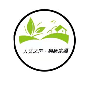人文之声·锦绣宗嘎头像