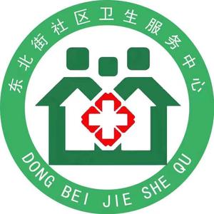 肃州区东北街社区卫生服务中心头像