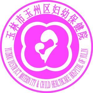 玉州区妇幼保健院头像