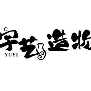 宇艺造物（vlog版）头像