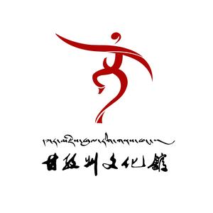 甘孜州文化馆头像