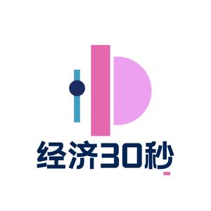 经济30秒头像