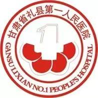 礼县第一人民医院头像