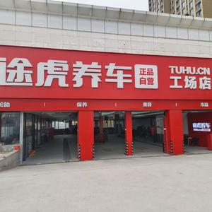 富力易修哥途虎养车头像