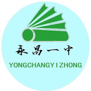 永昌县第一高级中学头像