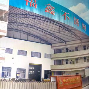 佛山市福鑫不锈钢生产基地头像