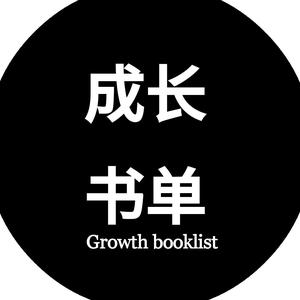 成长书单.头像